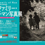 The Family of Man photography exhibition, Tokyo, Japan