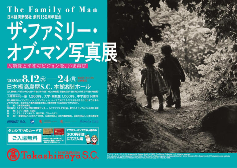 The Family of Man photography exhibition, Tokyo, Japan